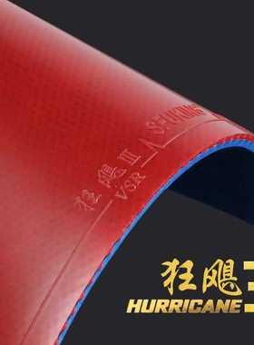 SFUKING乒乓球胶皮狂飓3超粘反胶套胶蓝海绵弧圈快攻