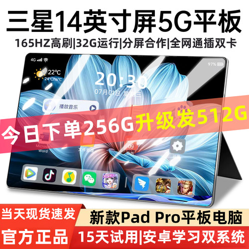 官方正品14英寸平板电脑骁龙8至尊护眼全面屏165Hz高刷学习办公