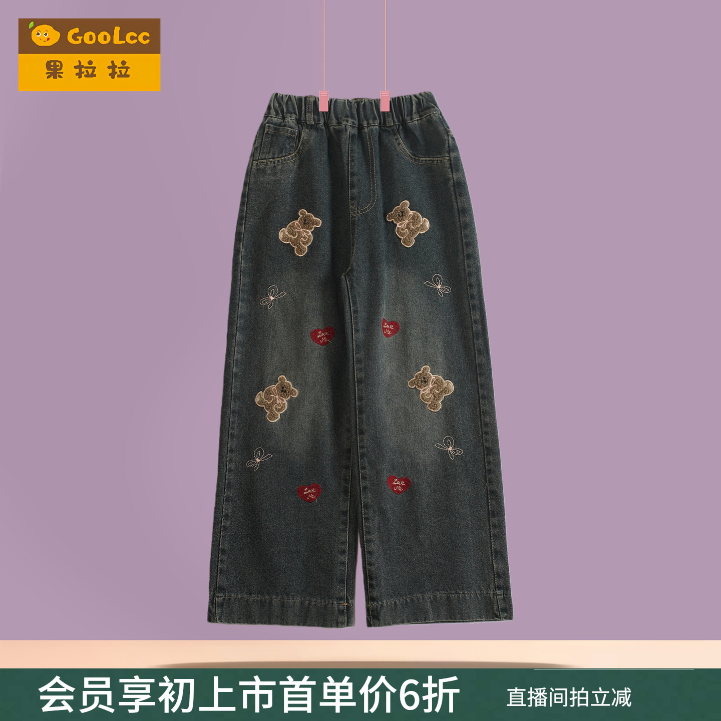 果拉拉女童绣花牛仔裤秋冬阔腿裤
