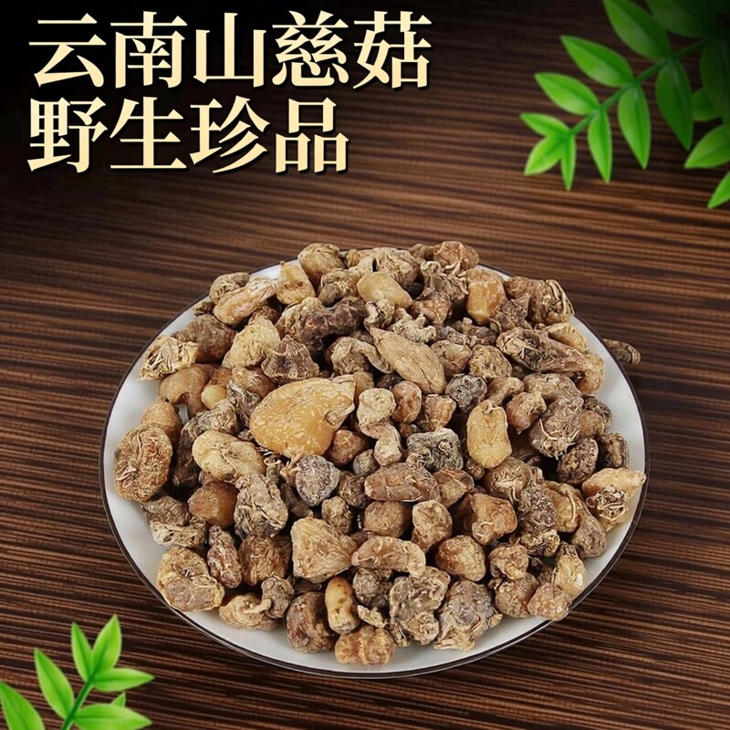 云南野生山慈菇中药材冰球子正品真货毛茨菇干货中草药包邮