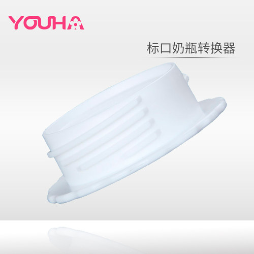优合宽口径奶瓶转换器 转换接头