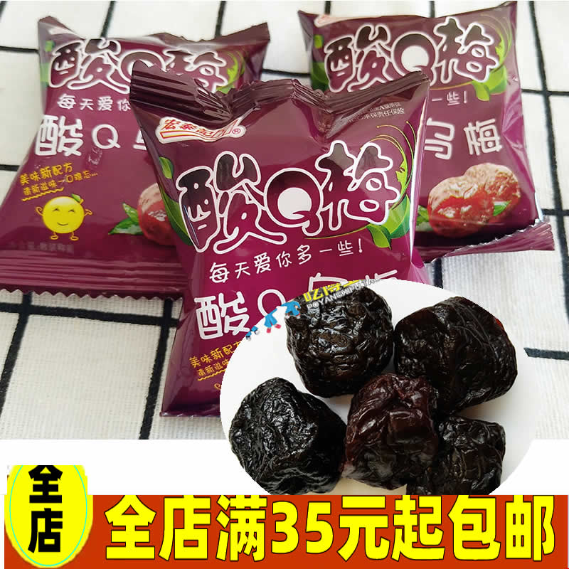 宏泰记酸Q乌梅果脯蜜饯零食250g称重独立小包散装休闲食品图片