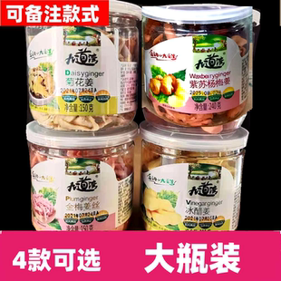 九道湾冰醋姜金梅姜丝大罐装菊花姜杨梅姜块盐姜坨蜜饯休闲零食