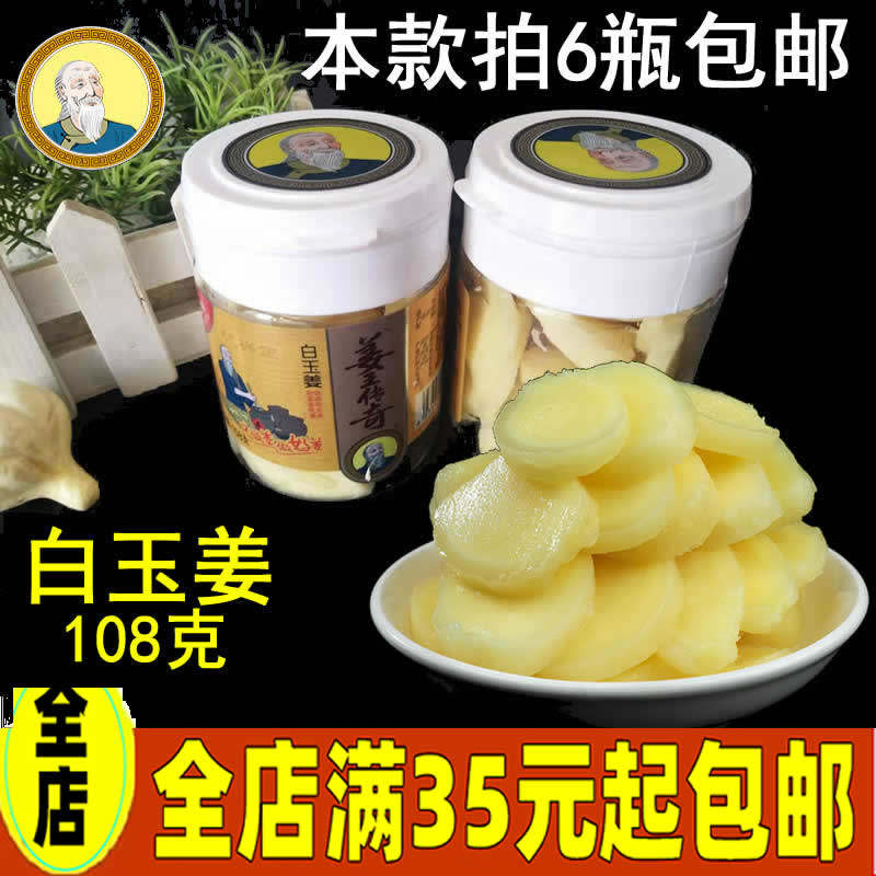 拍6瓶包邮湖南特产正兴记姜王传奇白玉姜小瓶姜罐装姜类姜片零食