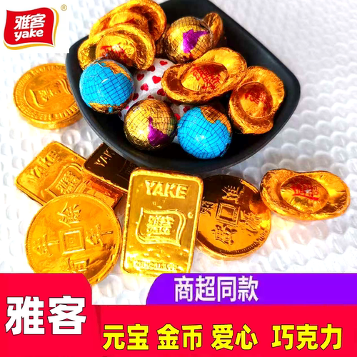 雅客金币巧克力金币元宝新年喜糖果年货零食烘焙蛋糕装饰代可可脂