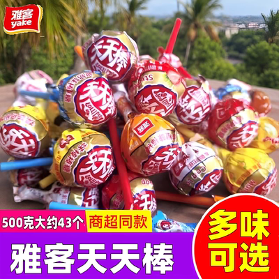 雅客天天棒棒糖水果味零食糖果小吃六一儿童节礼物结婚喜糖果年货