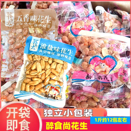 苏太太醉食尚花生米小包装炒货