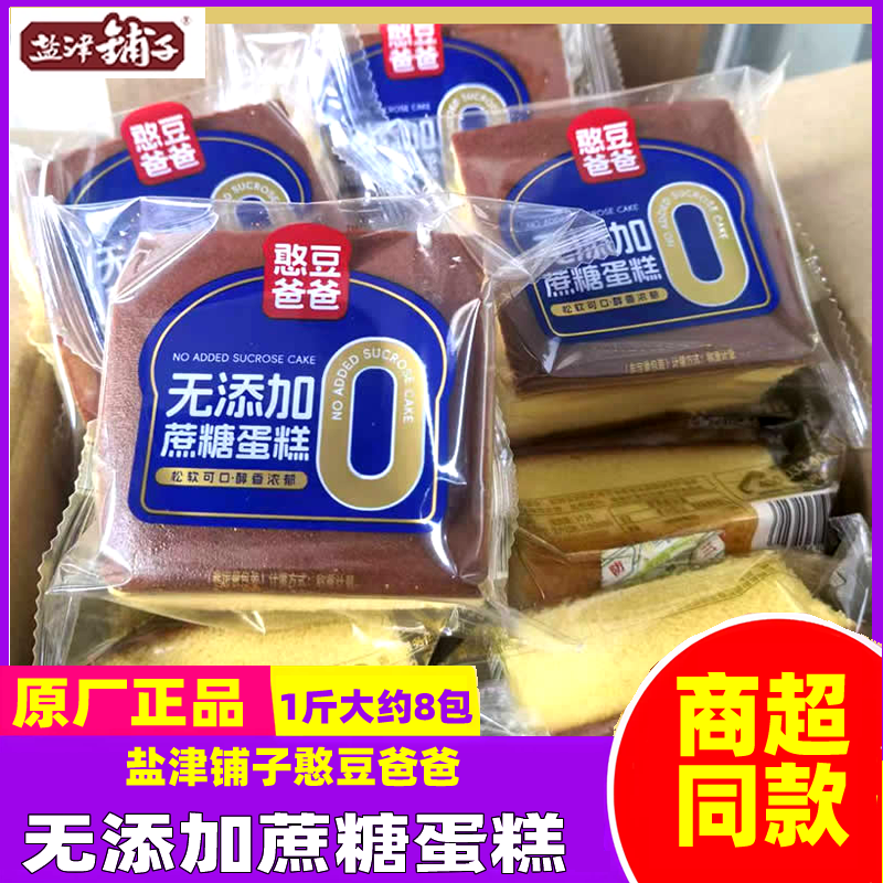 盐津铺子无添加蔗糖蛋糕憨豆爸爸软蛋糕儿童早餐充饥糕点办公零食,零食/坚果/特产,芝士/奶酪蛋糕,淘宝优惠券,粉丝福利购,淘宝优惠卷