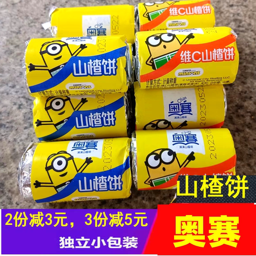 奥赛山楂饼小包装儿童零食