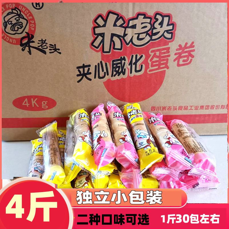 米老头夹心威化蛋卷4斤整箱8斤酥脆牛奶味巧克力味儿童休闲小零食