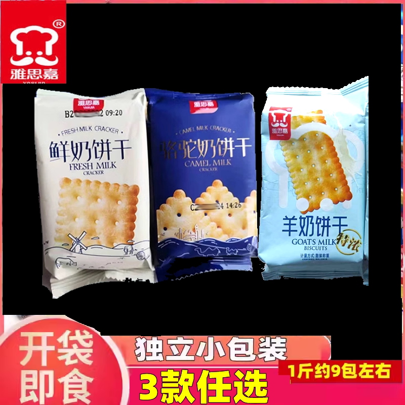 雅思嘉羊奶饼骆驼鲜奶饼干酥脆散装小包学生早餐下午点心整箱零食图片