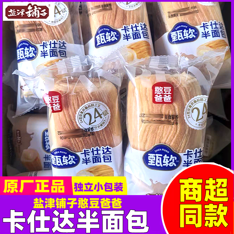 盐津铺子憨豆爸爸卡仕达半面包手撕面包糕点儿童营养早餐代餐零食,零食/坚果/特产,手撕面包,淘宝优惠券,粉丝福利购,淘宝优惠卷