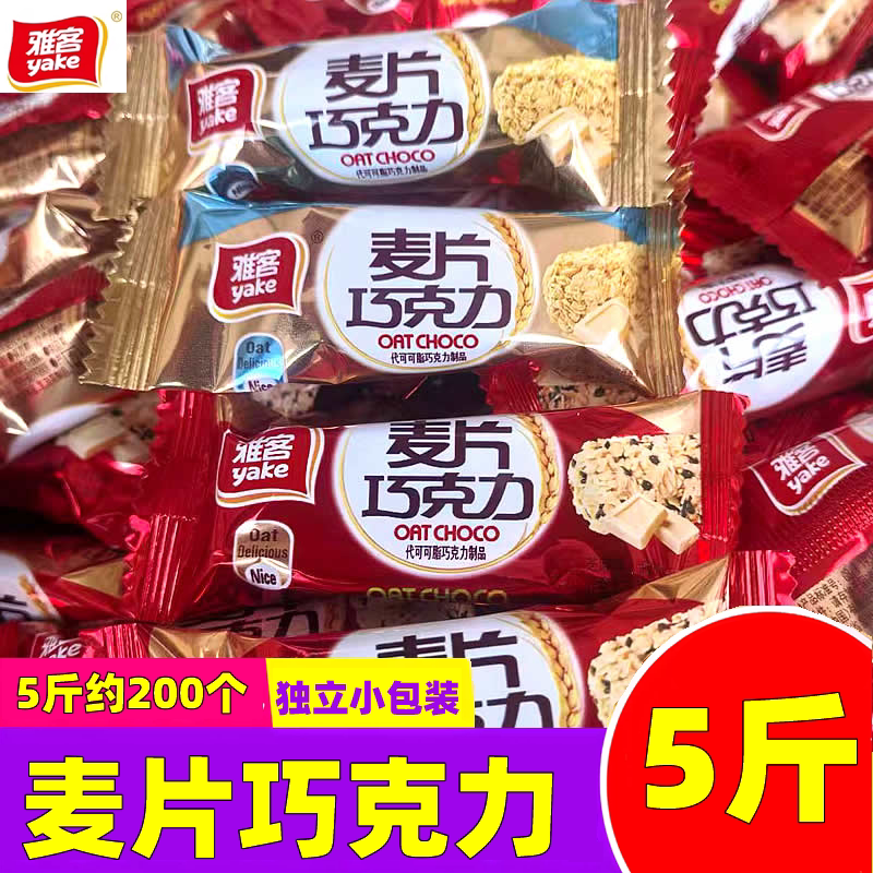 雅客麦片巧克力棒芝麻燕麦谷物棒散装婚糖喜糖果休闲年货批发零食