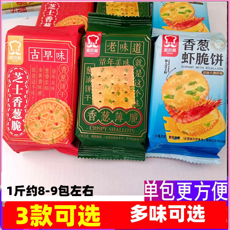雅思嘉芝士香葱薄脆虾脆饼干小包装早餐儿童下午茶点充饥休闲零食,零食/坚果/特产,薄脆饼干,淘宝优惠券,粉丝福利购,淘宝优惠卷