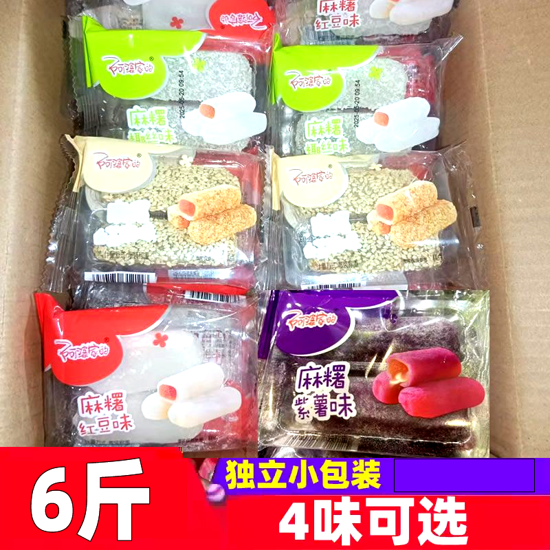 阿婆家的麻薯红豆紫薯芝麻夹心糕点糯米团子小吃麻糍办公整箱零食