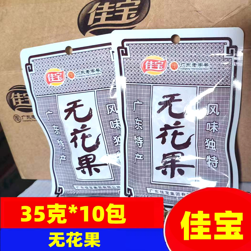 佳宝无花果丝木瓜丝果干35克装小时候怀旧童年休闲办公室零食小吃