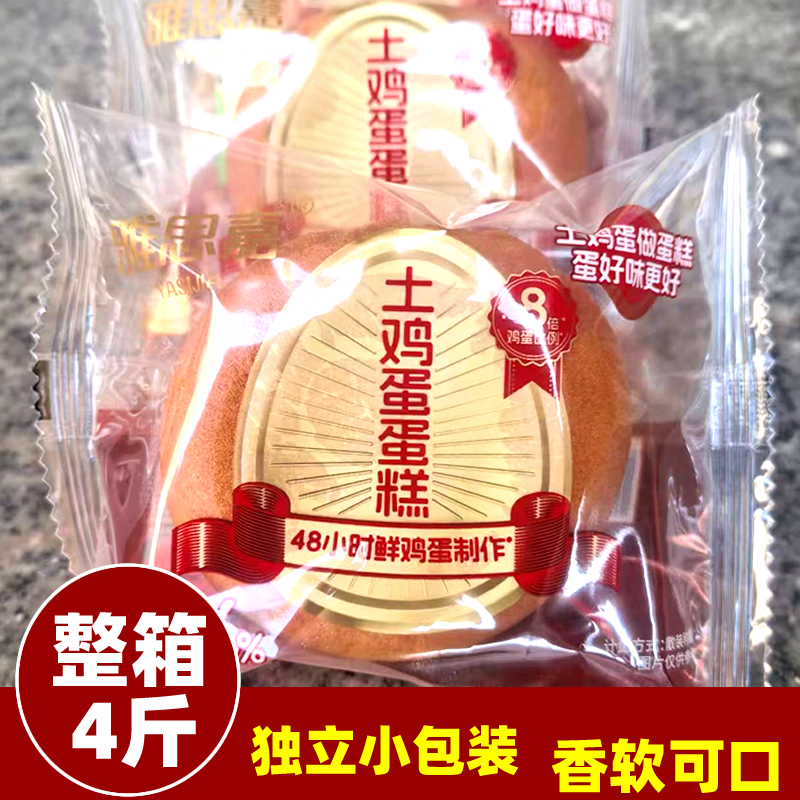 雅思嘉土鸡蛋蛋糕小包装休闲零食旅行携带方便代餐早餐夜宵糕点