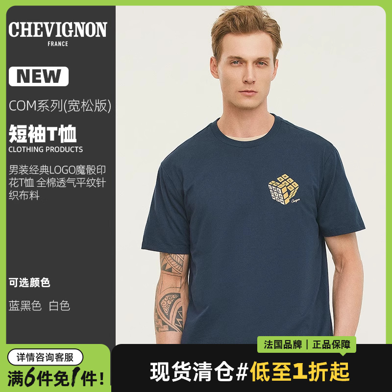 法國CHEVIGNON尚飛揚2023春季新品男裝短袖經(jīng)典LOGO魔骰印花棉T恤