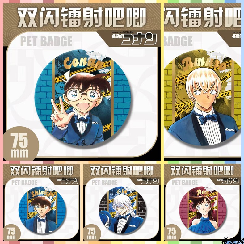 侦探柯南基德安室透动漫周边大徽章吧唧谷子马口铁75双闪赤井