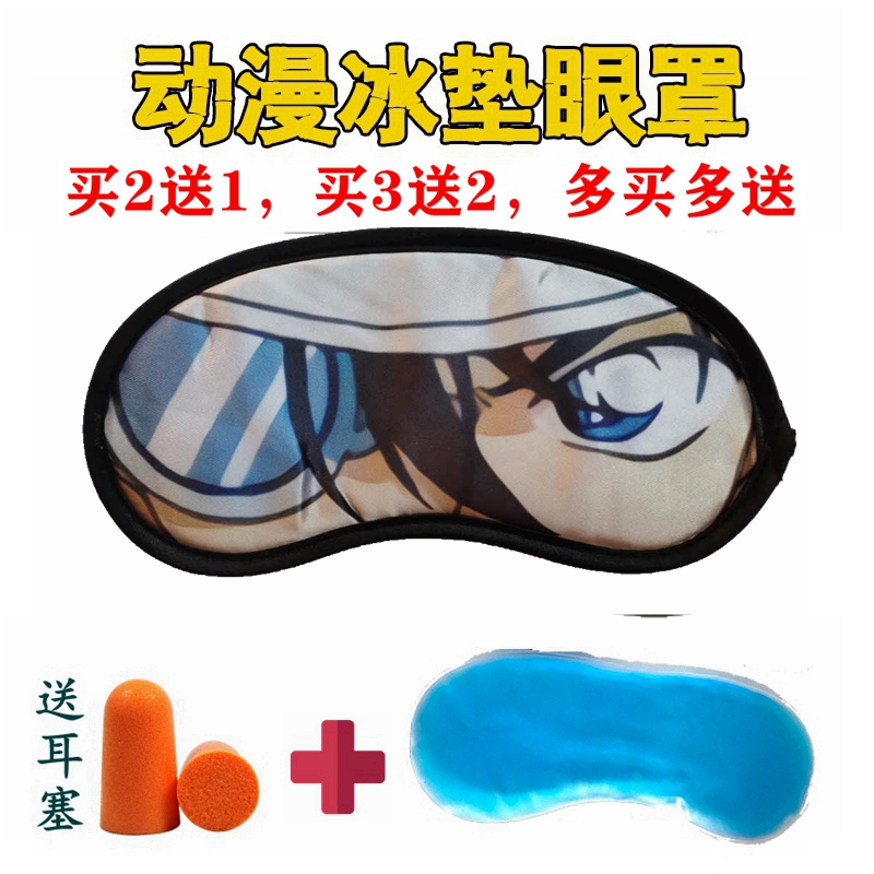 侦探柯南基德送耳塞卡通动漫周边冰敷眼罩送冰袋护眼遮光睡眠