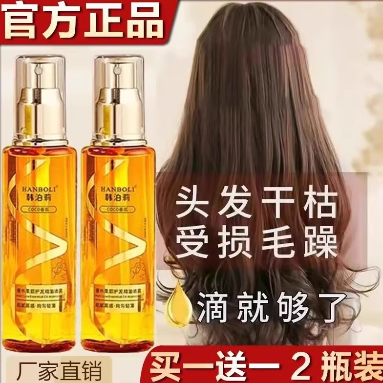 护发精油修复干枯防毛躁持久留香