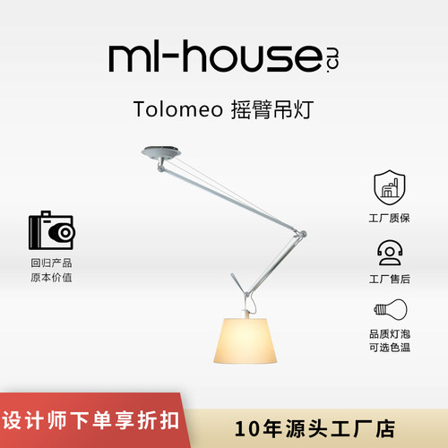 北欧Tolomeo可移位中古吸顶吊灯