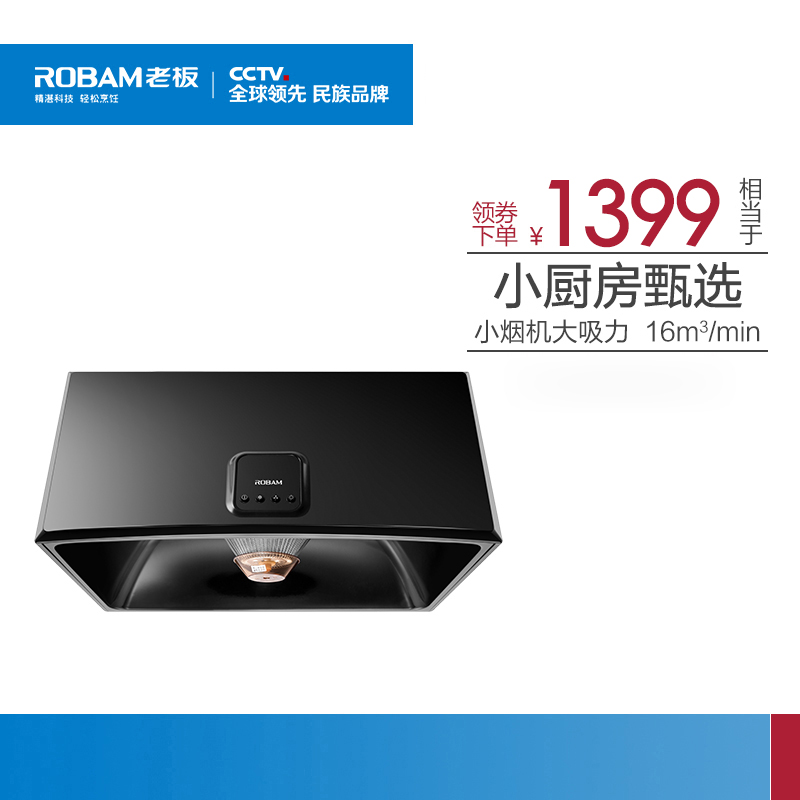 Robam/Àϰå CXW-185-3009ÖÐʽ³éÓÍÑÌ»ú¶¥ÎüʽÍÑÅÅ´óÎüÁ¦¼ÒÓÃÕýÆ·