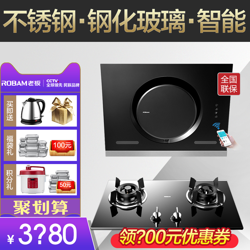 Robam/老板26A7+35B2側吸式抽油煙機燃氣灶套餐煙灶套裝灶具組合