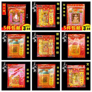 拜份拜包烧纸上供用品大全拜拜香烛钱纸观音土地金金纸寿金春节