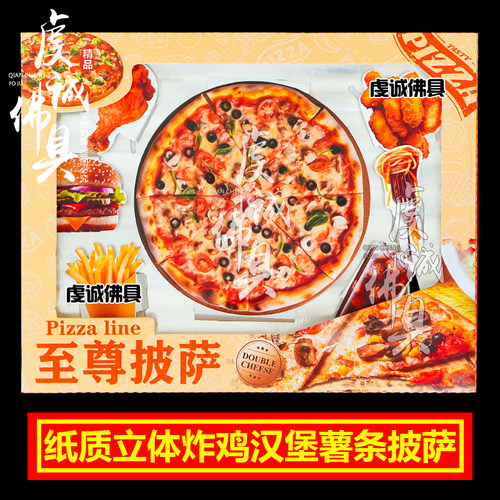 祭祀用品纸扎披萨冥府食品美食用品纸货用品大全周年祀祭葬殡