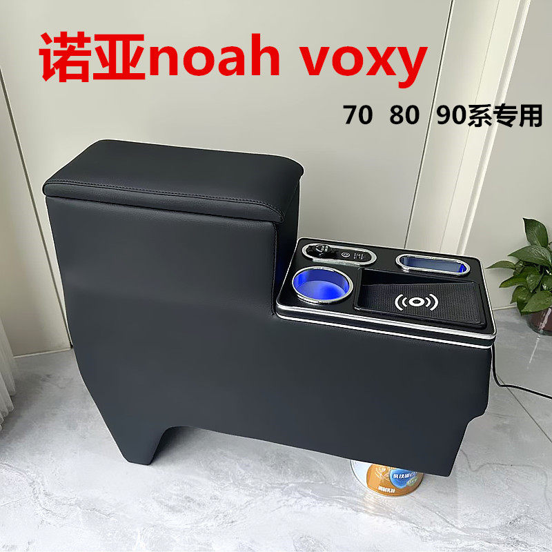 适用于丰田诺亚Noah90系中央扶手voxy80系70系扶手箱手枕储物箱