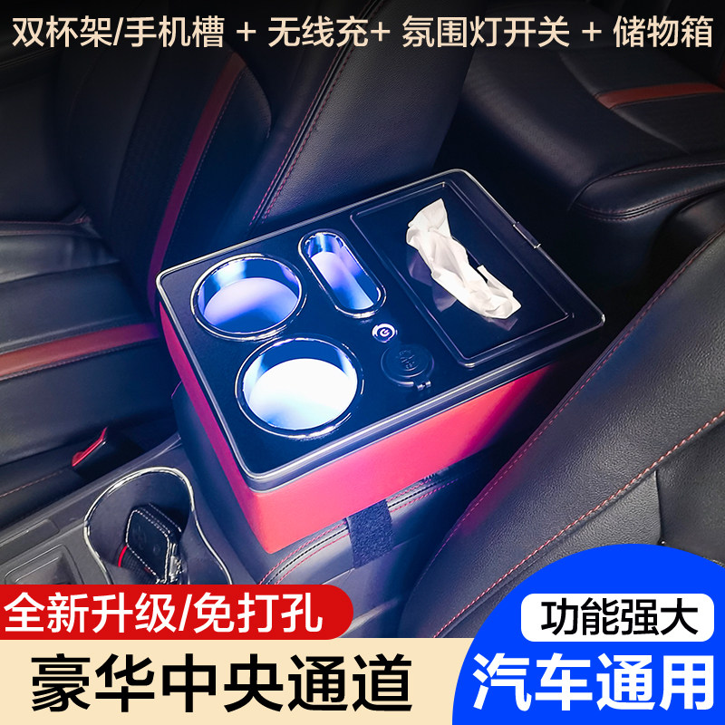 汽车多功能高端通用车载储物箱中央扶手箱水杯架纸巾盒内饰加装