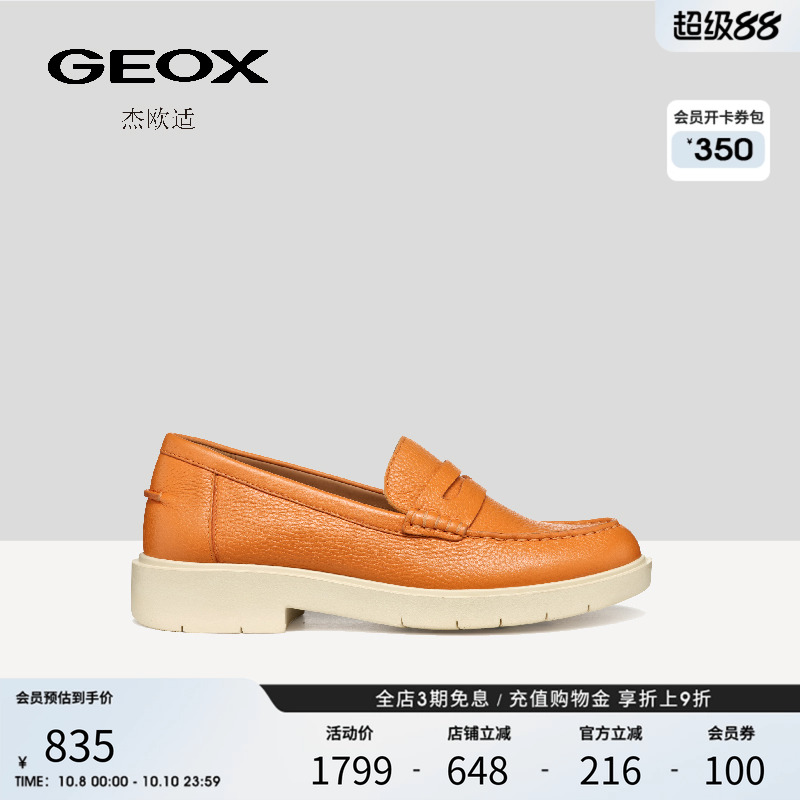 GEOX杰欧适2025夏季新款荔枝多色夏季一脚蹬百搭乐福鞋女单鞋