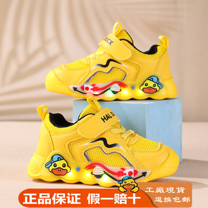 小黄鸭男童鞋2026春夏新款网面儿童透气运动鞋发光儿童灯鞋女鞋子