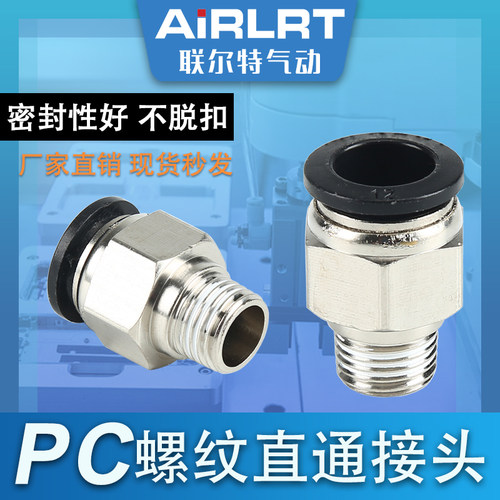 气管快速接头直通快插PC4/6/8/10/12/14/1601-02气动元件配件大全