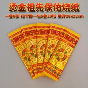 祭祀用品烧纸钱传统黄纸祖先金上三五七百天周年大全清明寒衣坟祭
