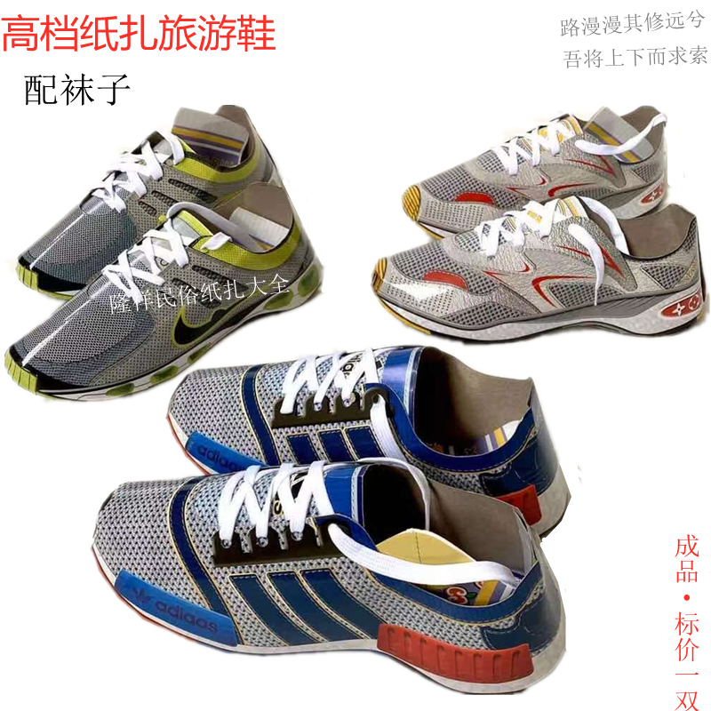 祭祀四季冥男休闲运动纸鞋皮鞋大全套用品三五七期清明寒衣节祭祖