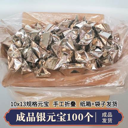 祭祀烧纸钱锡箔金银元宝纯手工纸钱三五七期周年全套清明上坟扫墓