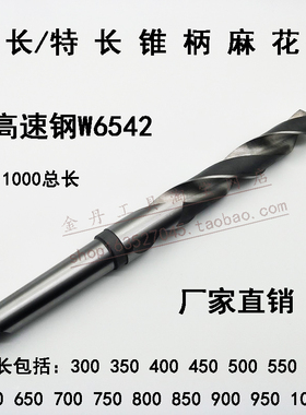 锥柄加长麻花钻头HSS高速钢W6542特长锥钻79 80 81 82 83 84*1000