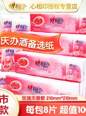心相印手帕纸  无香3层面巾纸餐巾纸小包式 10包/条 10条组合C910