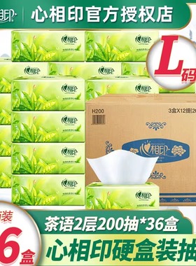 心相印抽纸茶语硬抽纸面巾纸餐巾纸擦手纸茶香200抽*36盒整箱H200