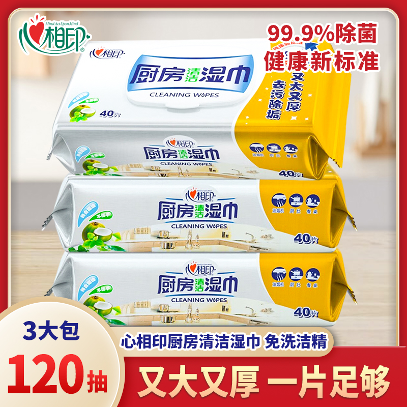 心相印厨房湿巾清洁20片