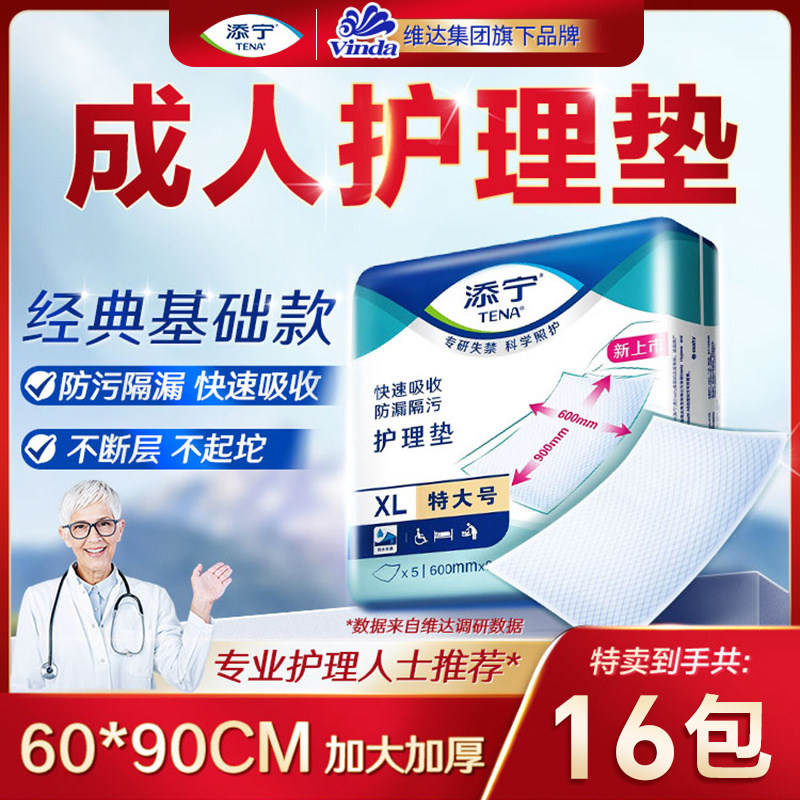 添宁特大号成人护理垫XL码老人专用孕妇隔尿垫妇婴60*90cm夏季,洗护清洁剂/卫生巾/纸/香薰,成年人隔尿用品,淘宝优惠券,粉丝福利购,淘宝优惠卷