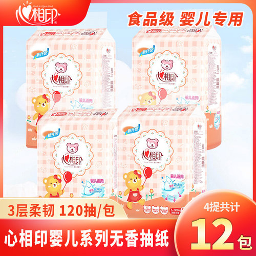 心相印宝宝专用无香3层12包抽纸