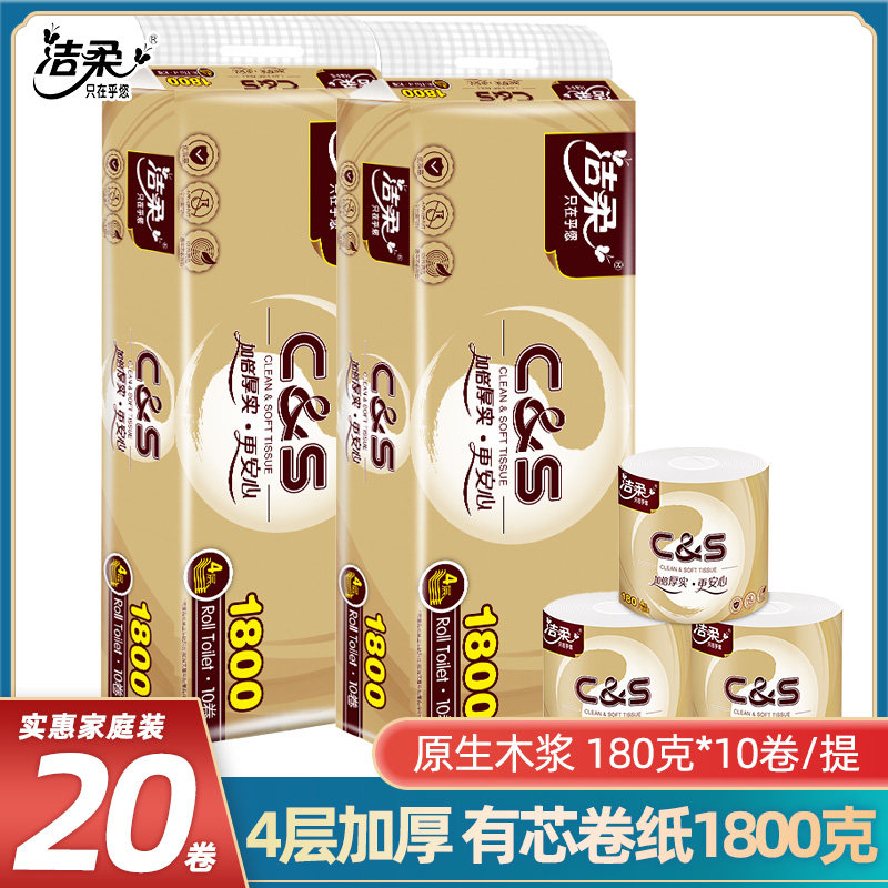 洁柔卫生纸180g金尊有芯20卷装清洁实惠装家用加厚宿舍实惠装