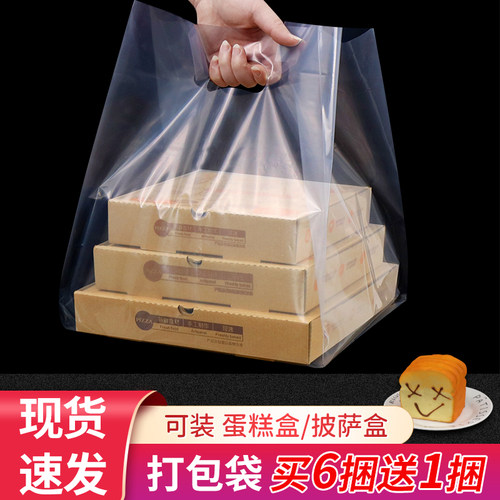 透明加厚蛋糕袋子面包甜品袋烘焙蛋糕盒打包袋披萨外卖手提塑料袋