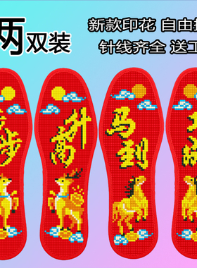 步步高升 2双装新款金榜题名鞋垫半成品十字绣男女鞋垫送针线防臭