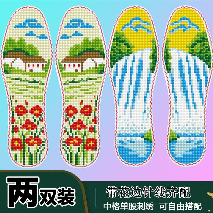田园风 花边款2双印花装新款鞋垫半成品十字绣男女鞋垫送针