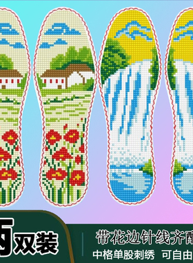 田园风 花边款2双印花装新款鞋垫半成品十字绣男女鞋垫送针