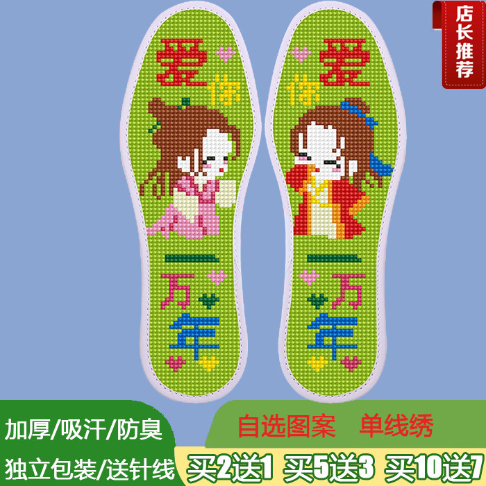 印花十字绣鞋垫加厚绣花纯棉